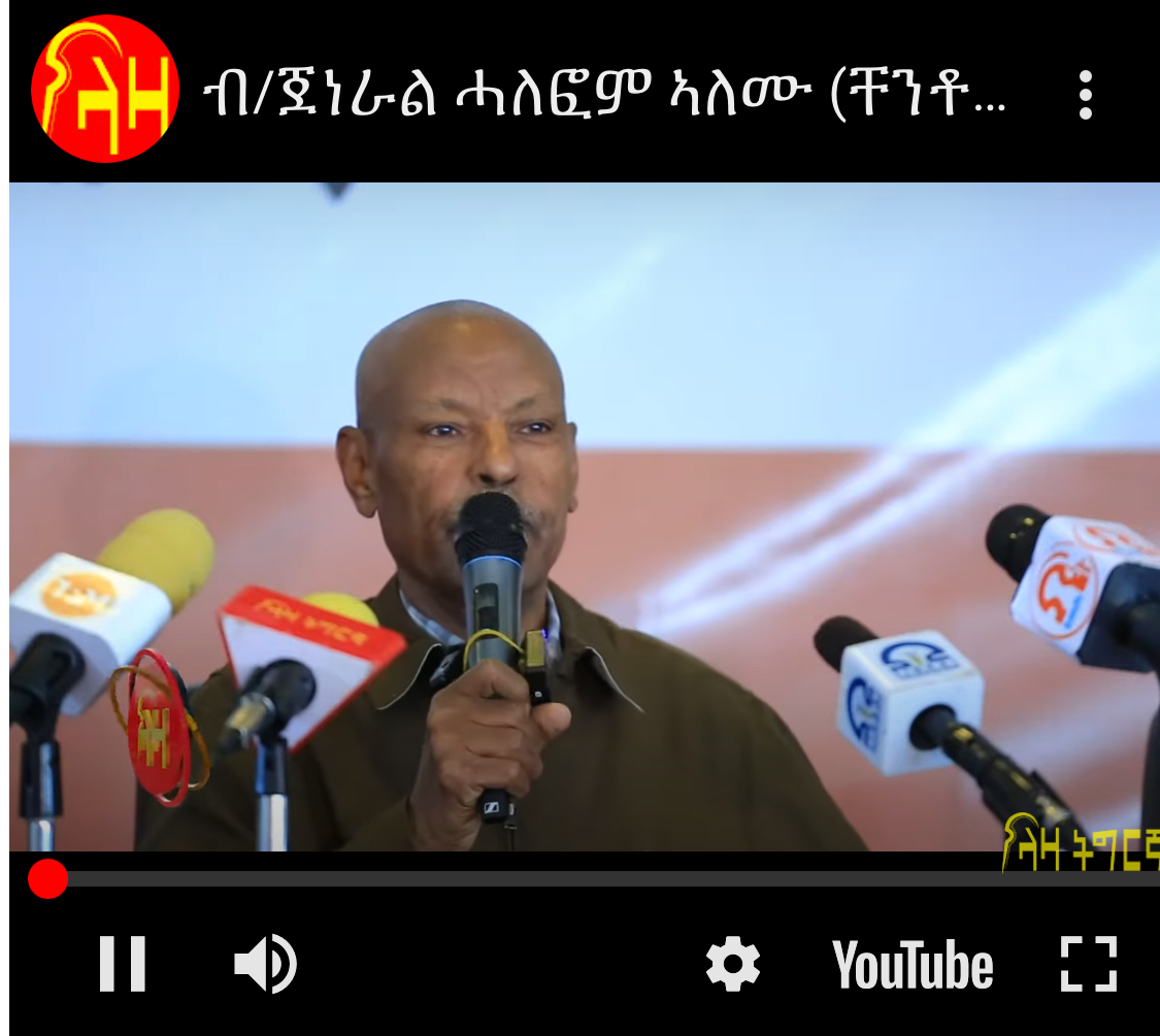 ብርጋዴር ጀነራል ሓለፎም ኣለሙ (ቸንቶ) - ዋዕላ ብሄራዊ ድሕንነት ትግራይ - ላዛ ትግርኛ